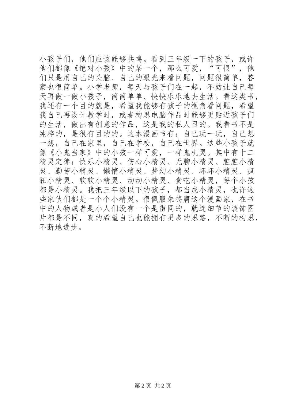 绝对小孩读后感_第2页