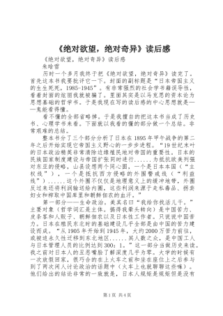 绝对欲望，绝对奇异读后感