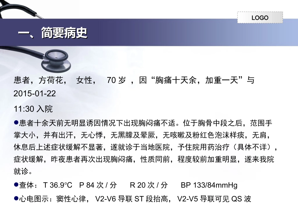 急性心肌梗死护理查房课件_第2页