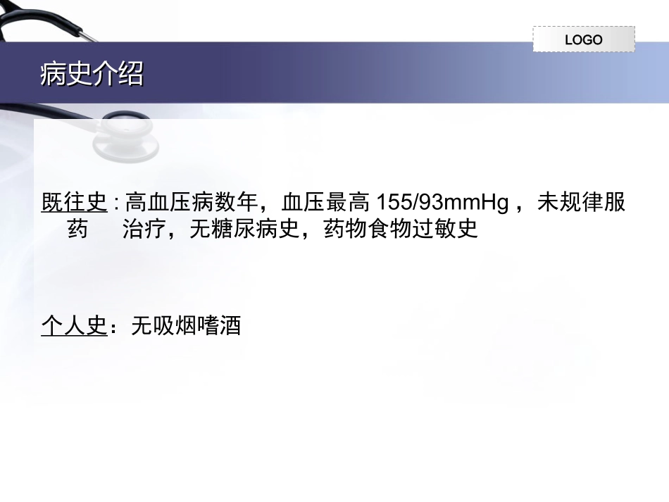 急性心肌梗死护理查房课件_第3页