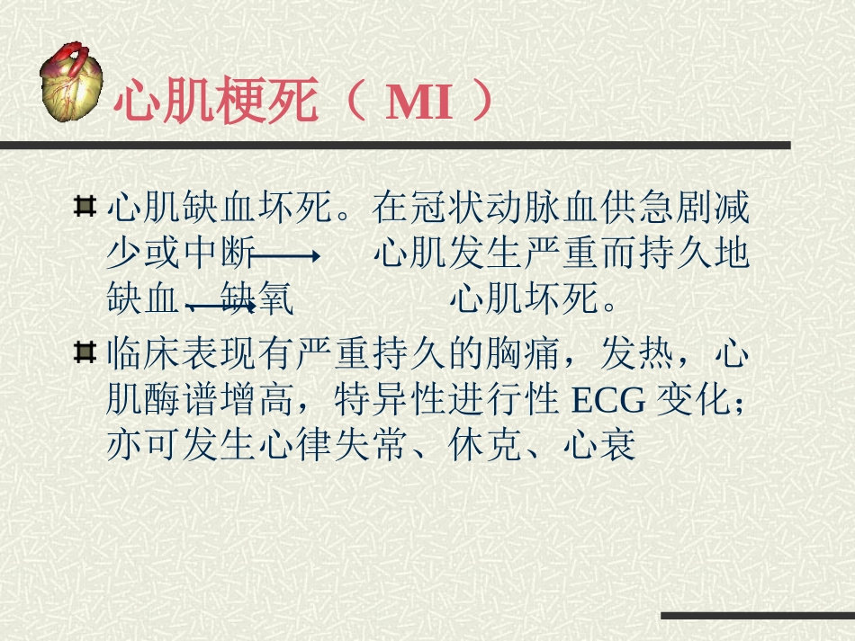 急性心肌梗死护理课件_第2页