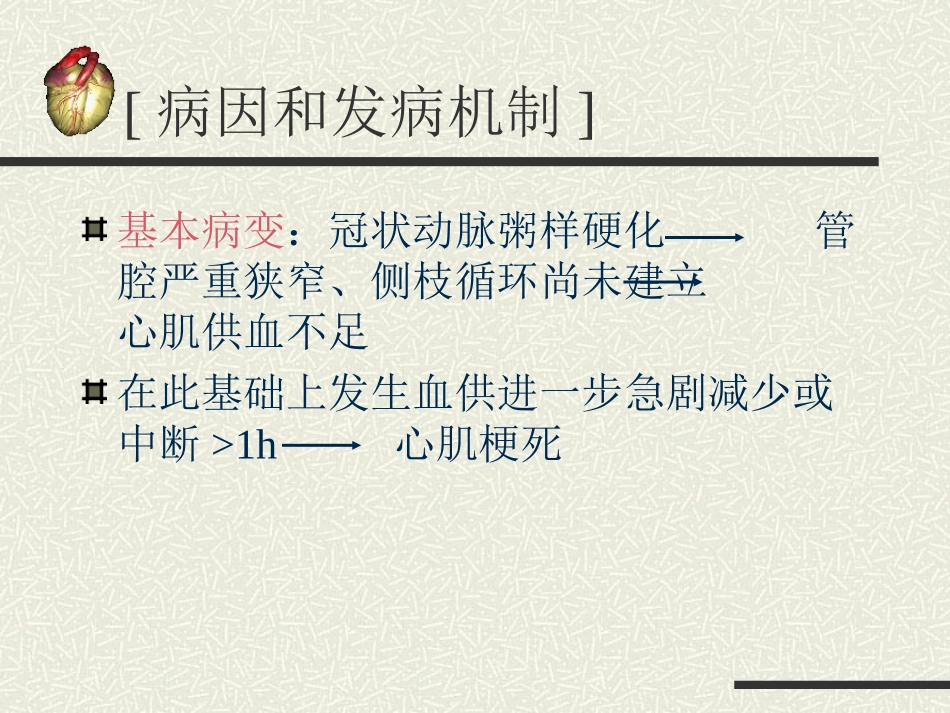 急性心肌梗死护理课件_第3页