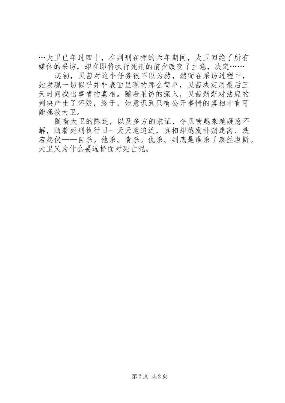 绝命调查观后感_第2页