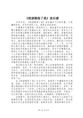 绝望锻炼了我读后感