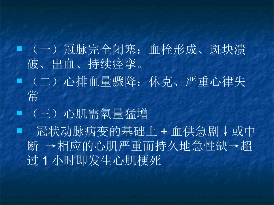 急性心肌梗死急诊救治_第3页