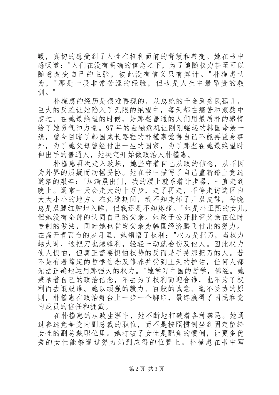 绝望锻炼了我朴槿惠自传读后感_第2页