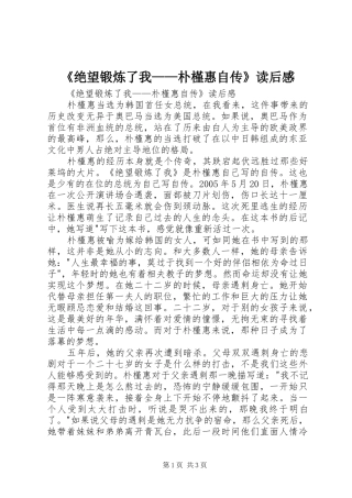 绝望锻炼了我朴槿惠自传读后感