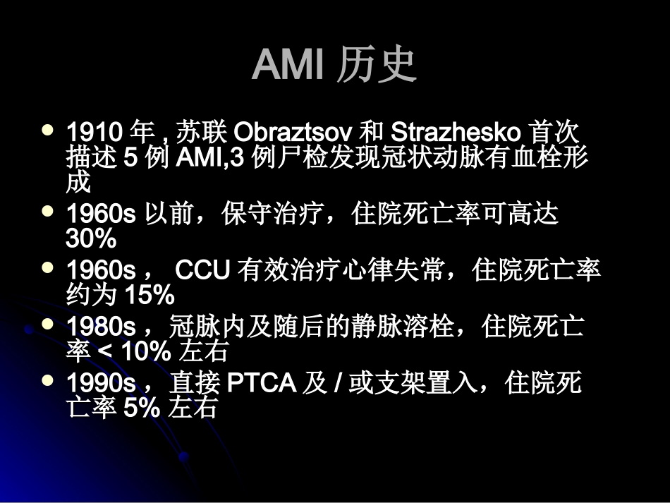 急性心肌梗死溶栓治疗_第2页