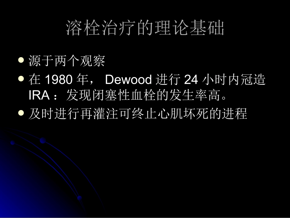 急性心肌梗死溶栓治疗_第3页