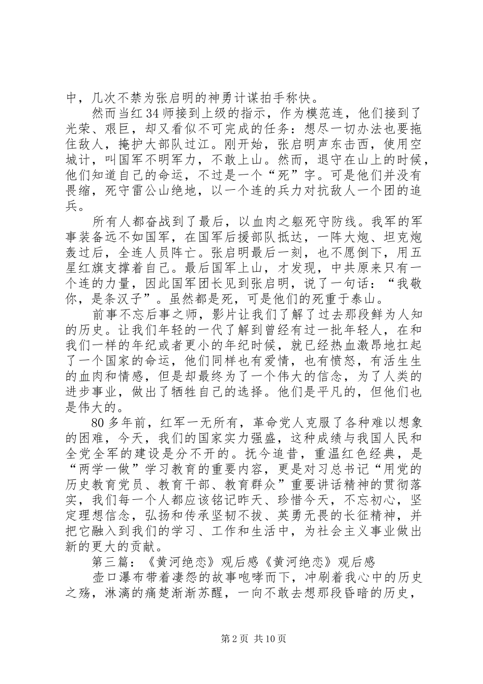 绝战观后感范文合集_第2页