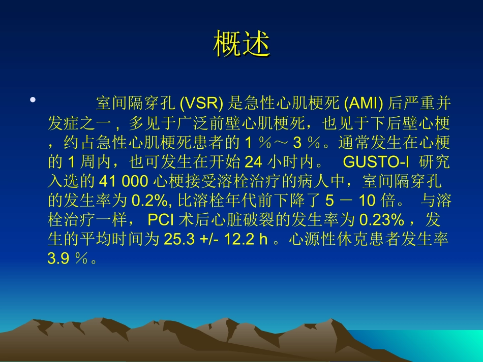 急性心肌梗死室间隔穿孔的治疗_第2页