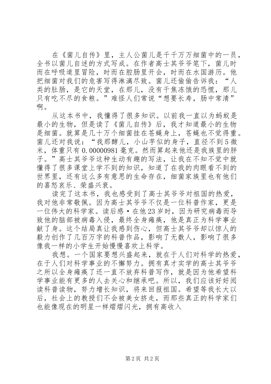 菌儿自传读后感范文_第2页