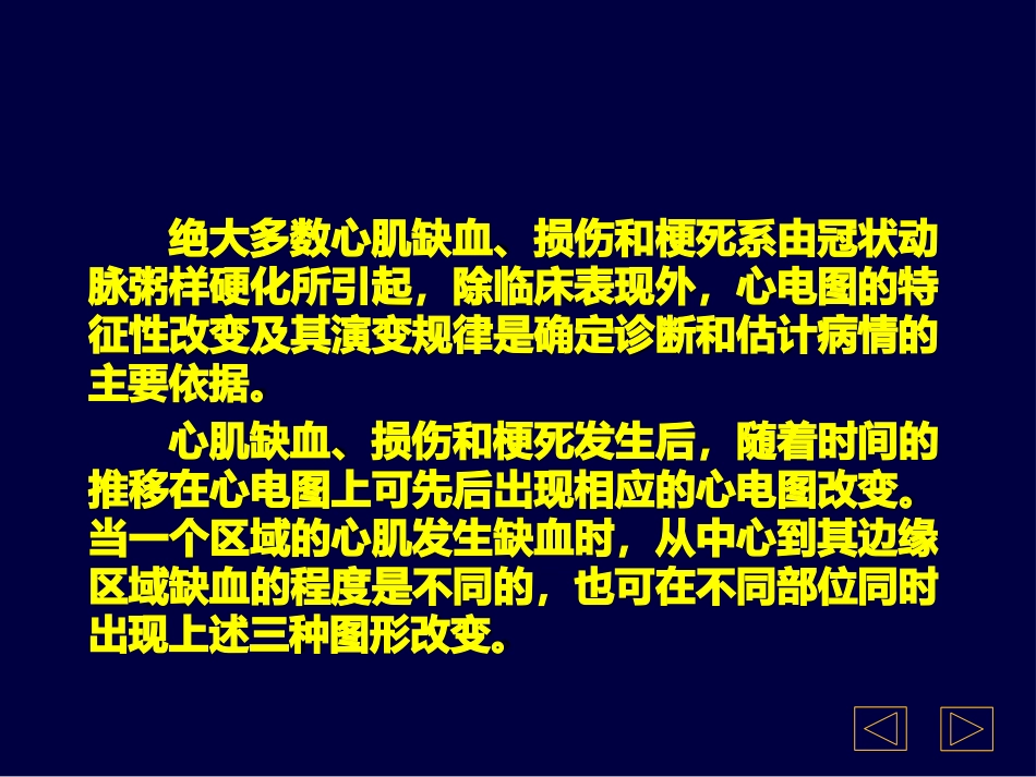 急性心肌梗死心电图判读_第2页
