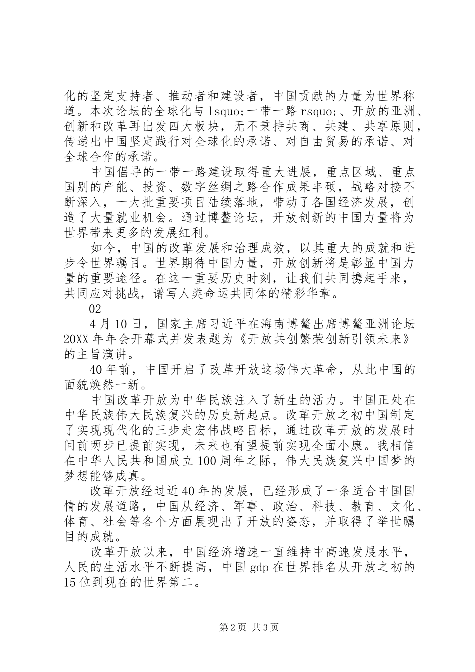 开放共创繁荣创新引领未来心得体会_第2页
