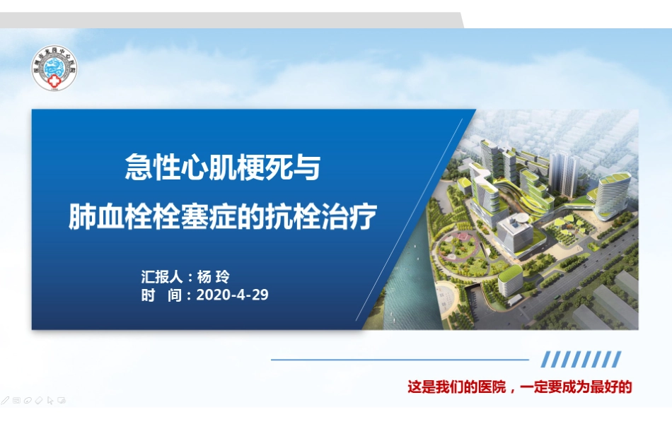 急性心肌梗死与肺血栓栓塞症的抗栓治疗_第1页