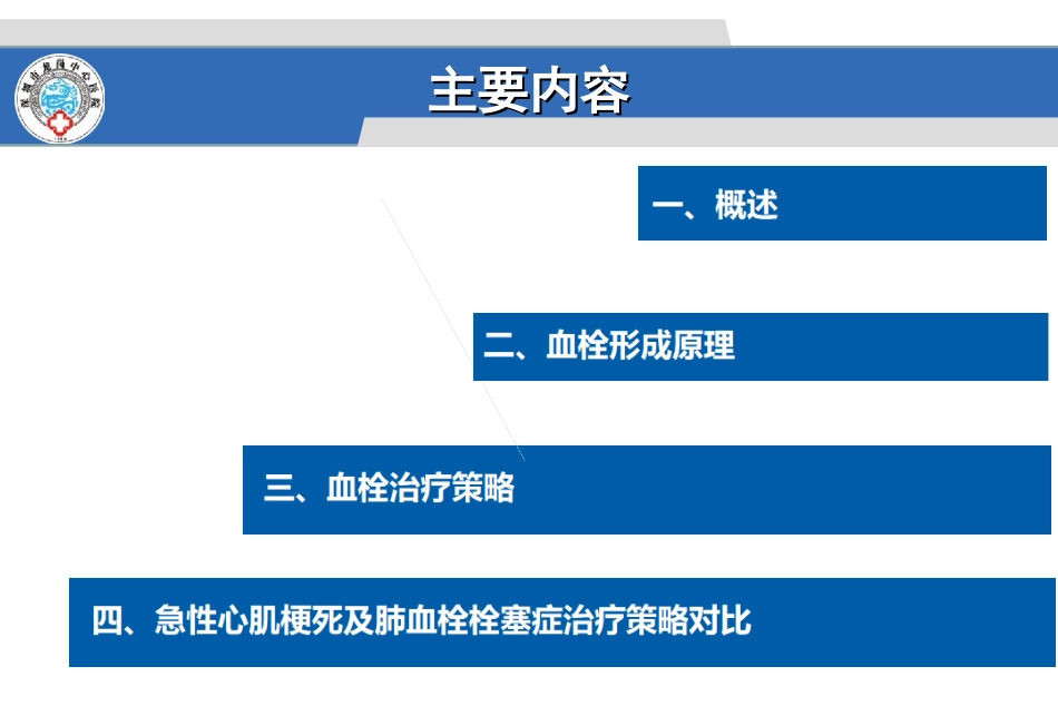 急性心肌梗死与肺血栓栓塞症的抗栓治疗_第2页