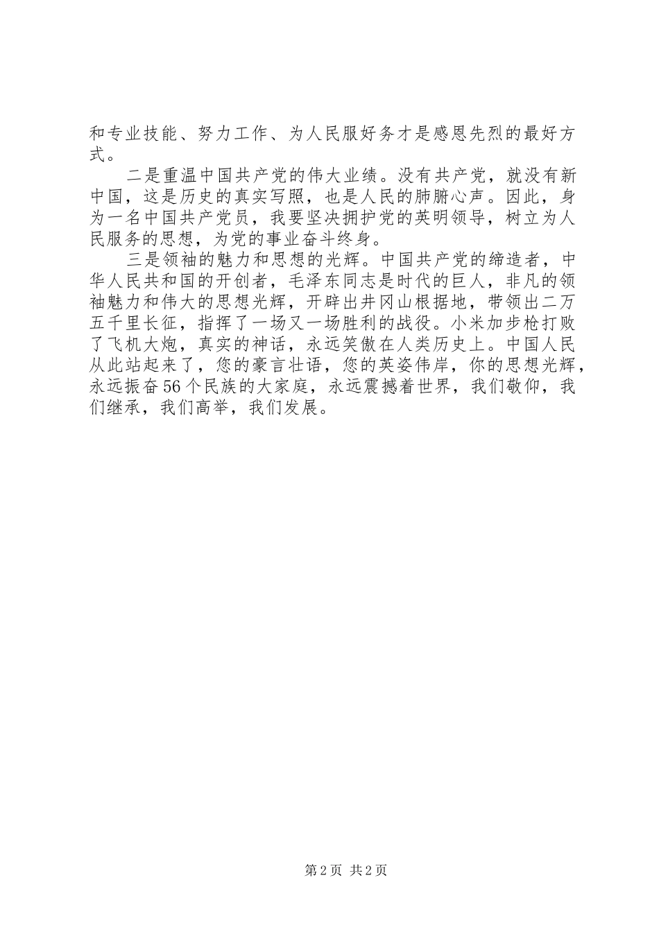 开国大典个人观后感_第2页