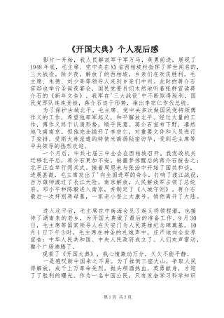 开国大典个人观后感