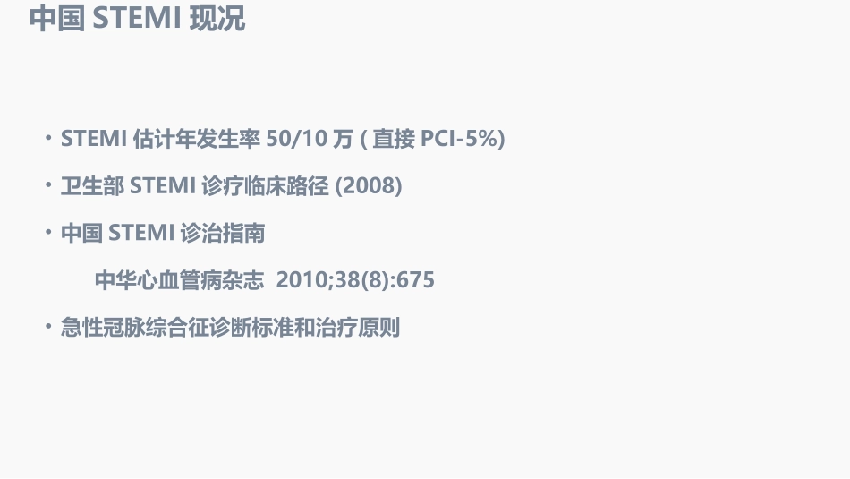 急性心肌梗死诊断标准和治疗原则解读_第2页