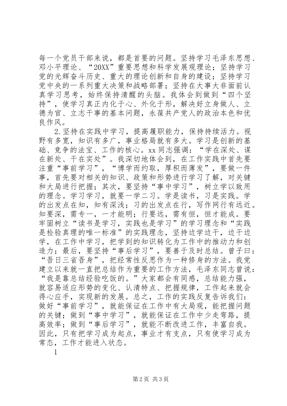 开局之年谈学习学习有感责任追求态度_第2页