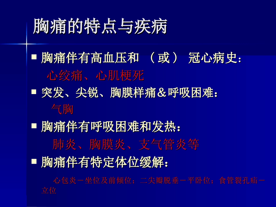 急性心肌梗死诊治指南_第3页
