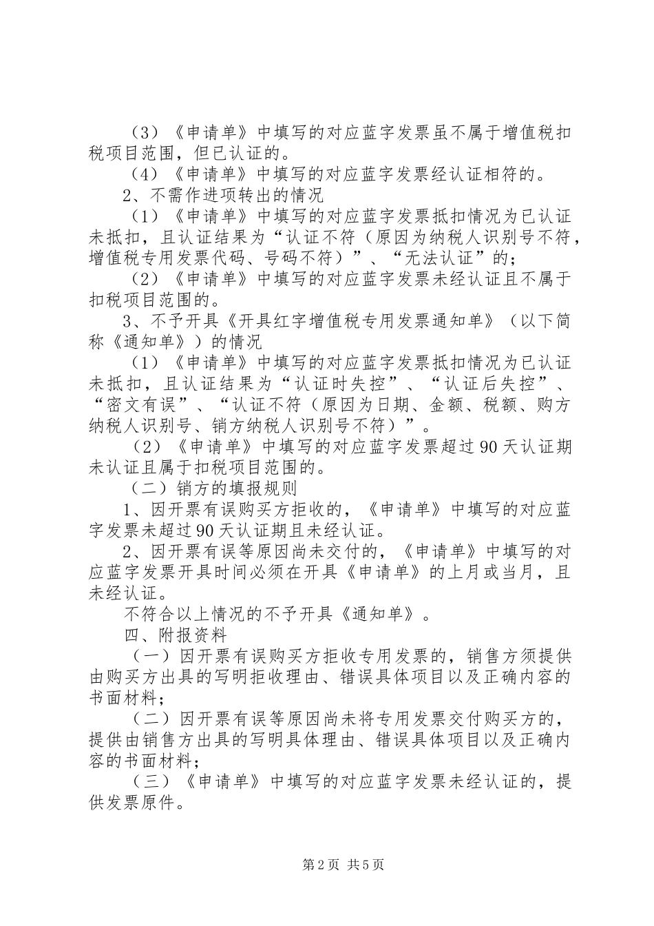 开具红字增值税专用发票申请单及相关业务规则_第2页