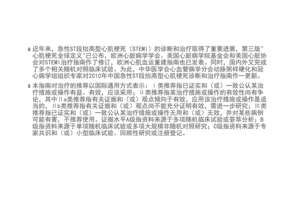 急性心肌梗死治疗指南_第2页