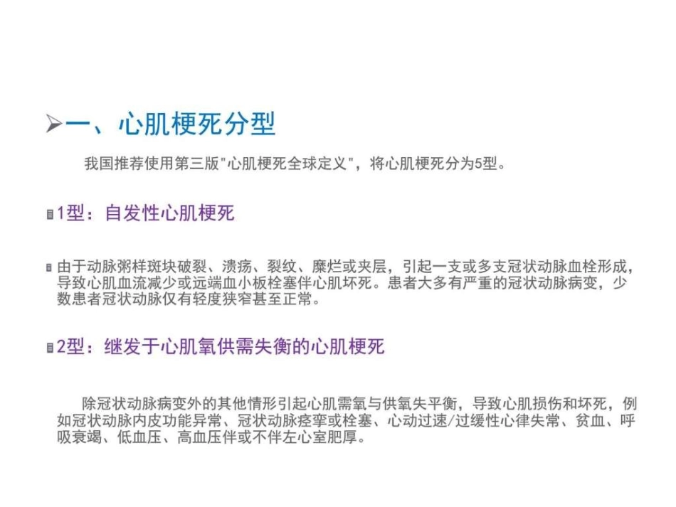 急性心肌梗死治疗指南_第3页