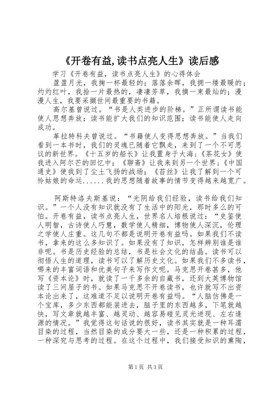 开卷有益读书点亮人生读后感_第1页