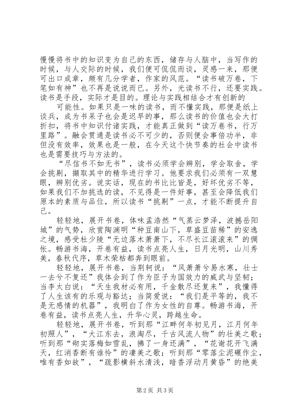 开卷有益读书点亮人生读后感_第2页