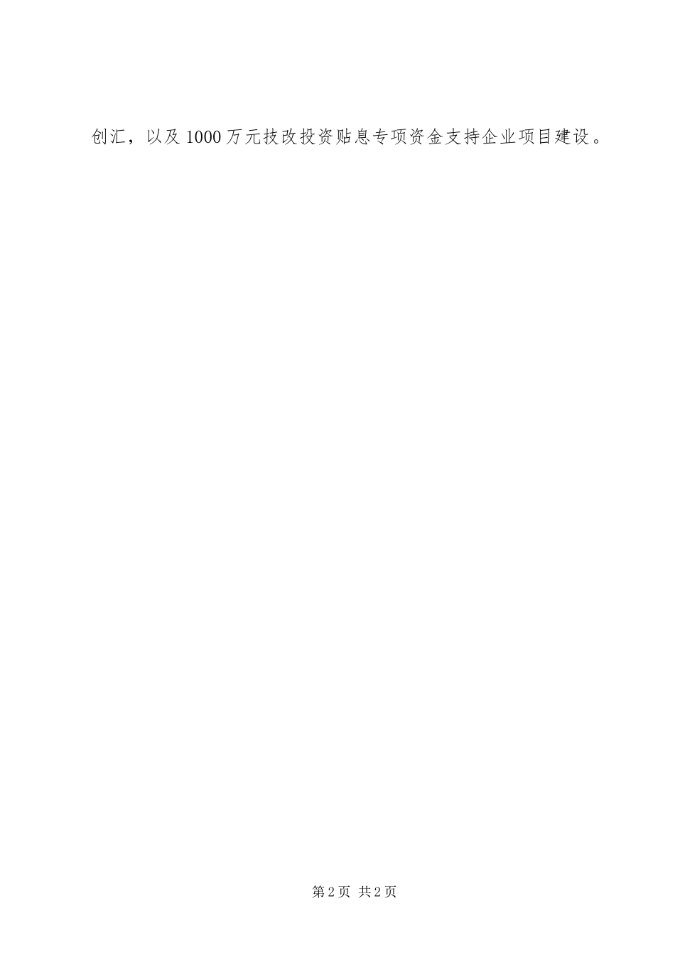 开门红助推十堰经济开发区跨越式发展范文_第2页