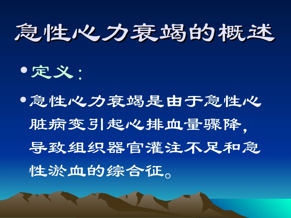 急性心力衰竭课件_第3页