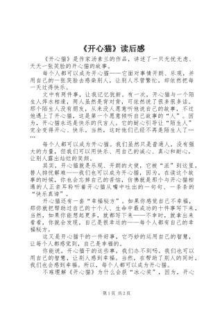 开心猫读后感