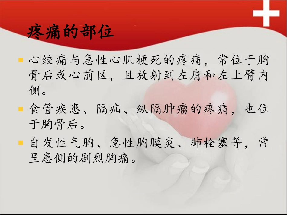 急性胸痛患者的院前急救讲义_第3页