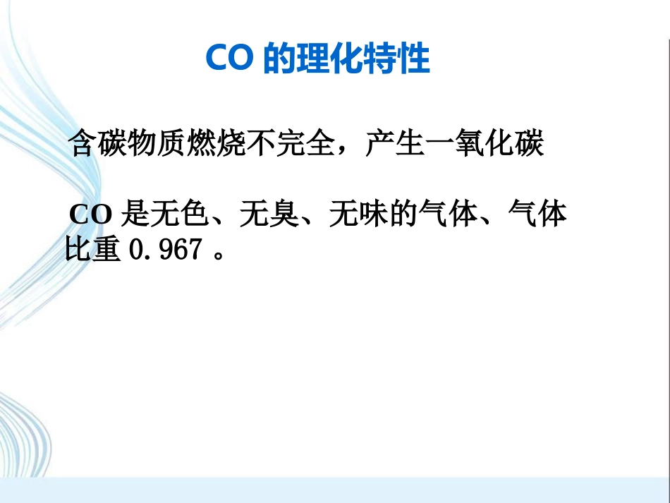 急性一氧化碳中毒课件_第2页