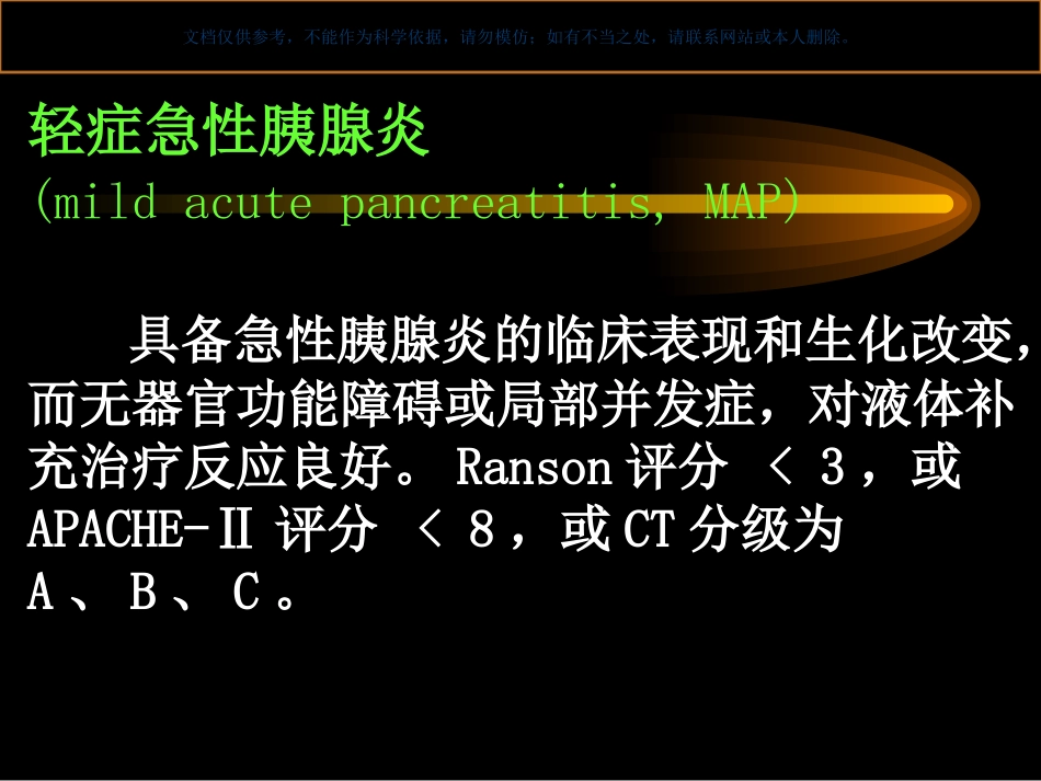 急性胰腺炎诊疗和治疗课件_第3页