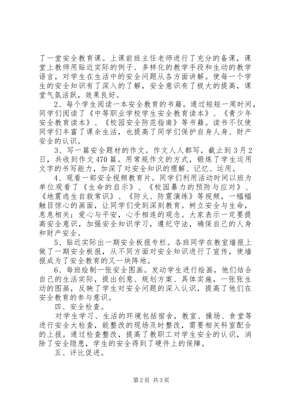 开学第一天安全第一课活动总结_第2页