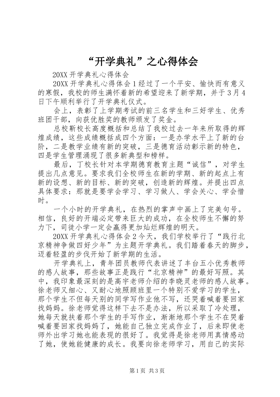 开学典礼之心得体会_第1页