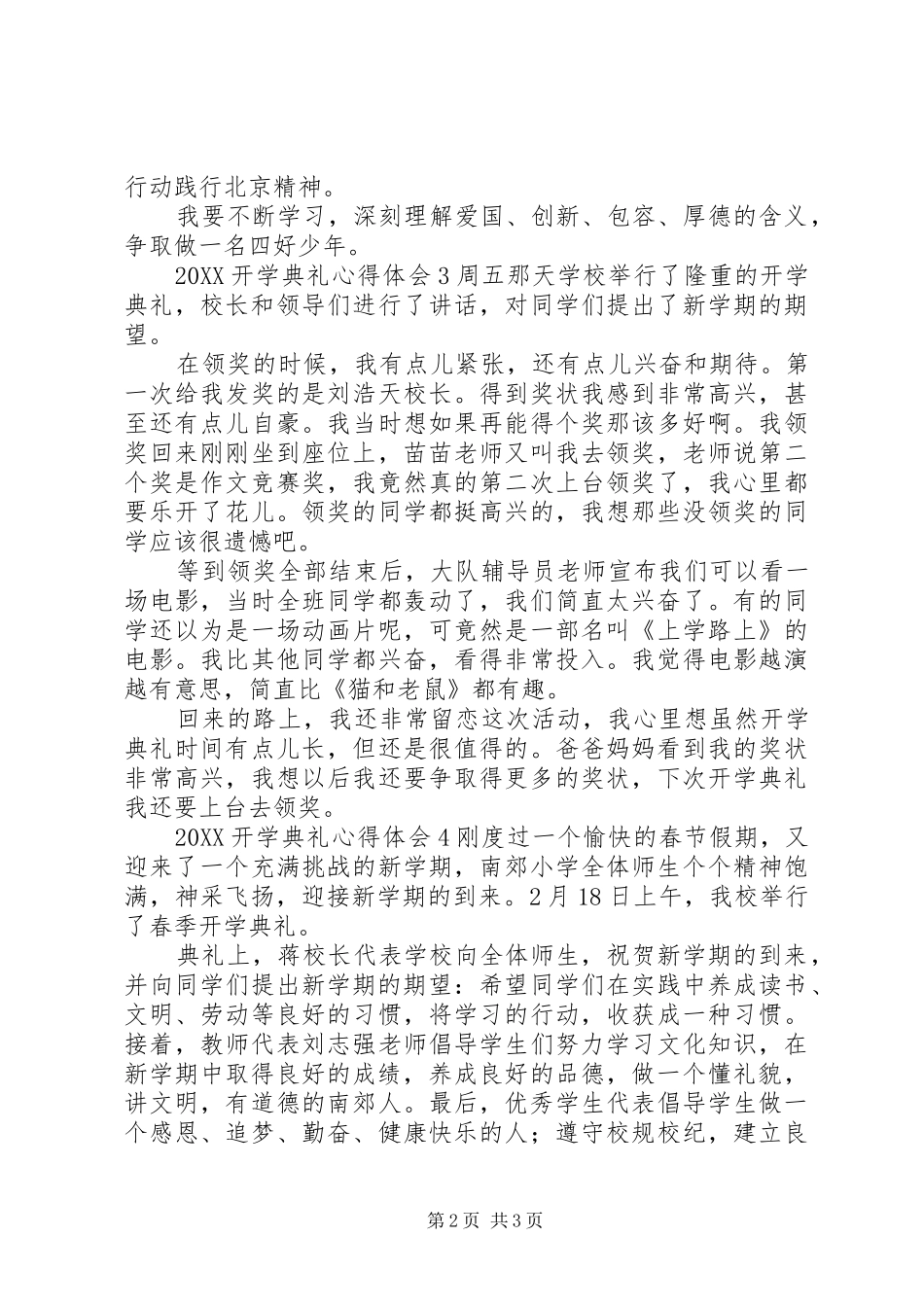 开学典礼之心得体会_第2页