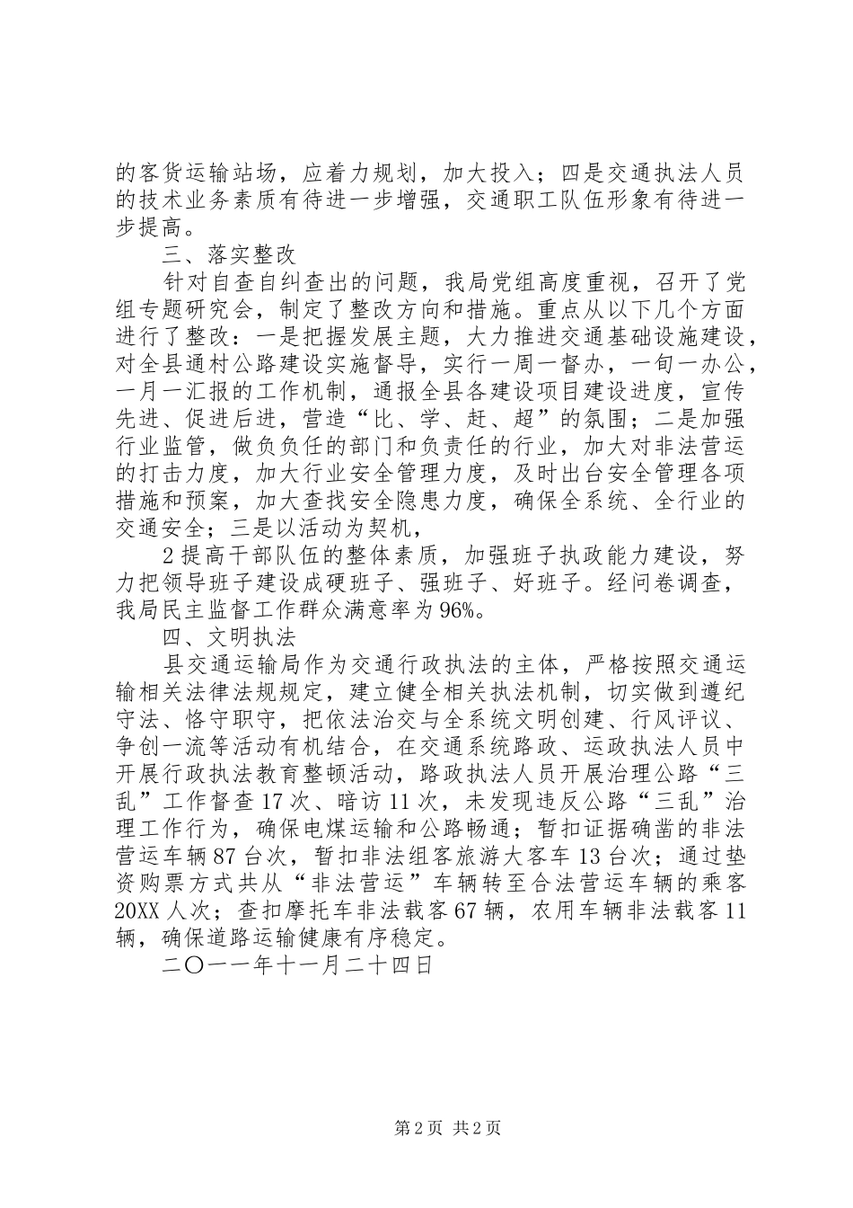 开展三项整顿树立三个形象活动心得体会_第2页