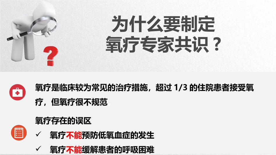 急诊氧气治疗专家共识课件模板_第2页