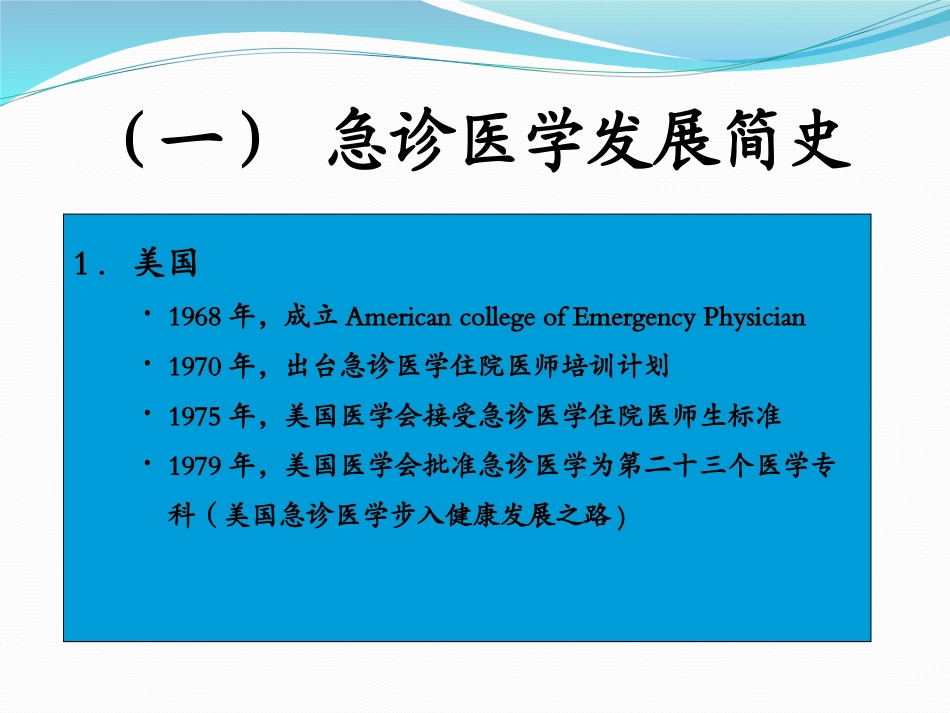 急诊医学总论_第3页