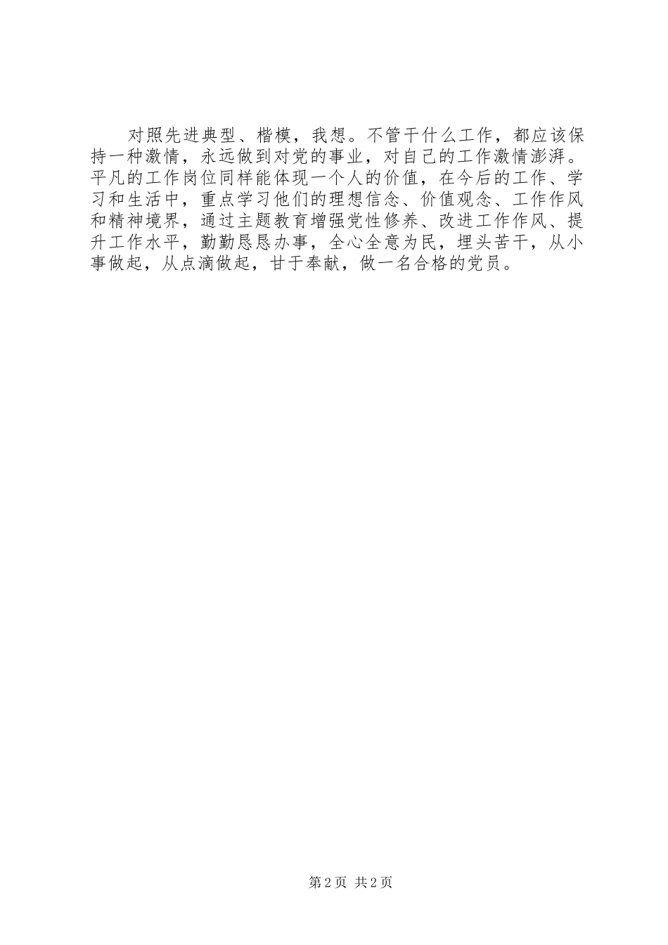 楷模观后感提纲_第2页