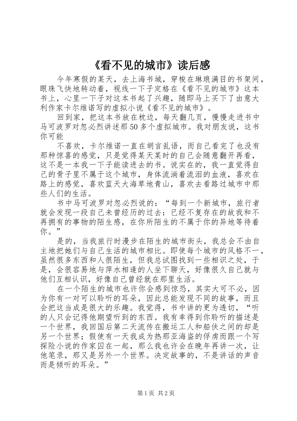 看不见的城市读后感_第1页