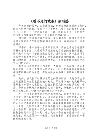 看不见的城市读后感