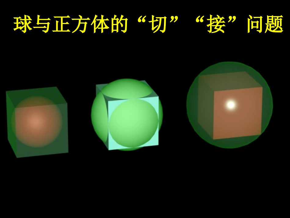 几何体的外接球_第3页