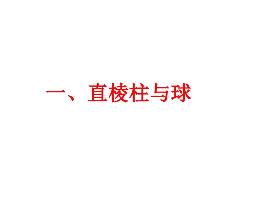 几何体的外接球课件_第2页