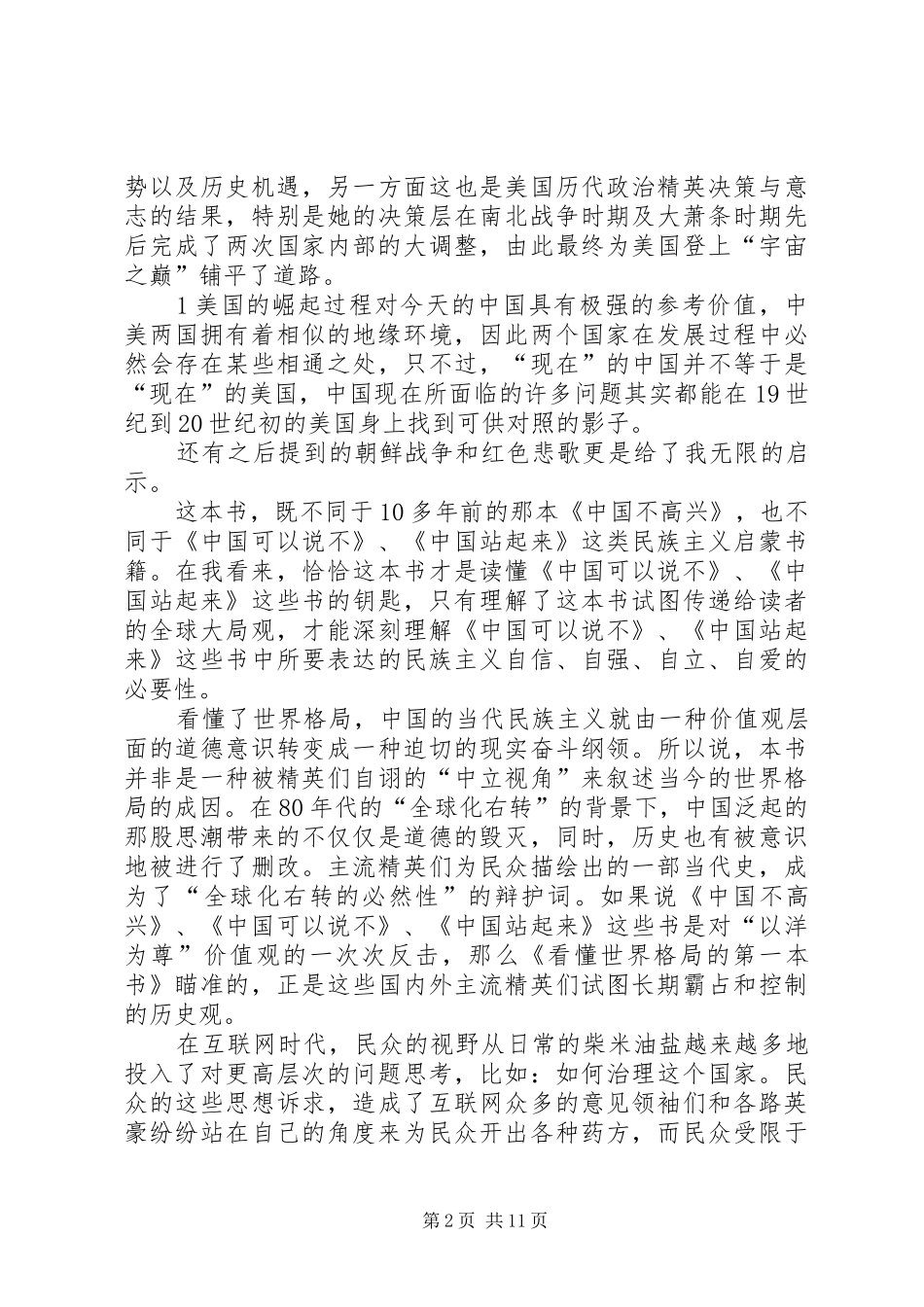 看懂世界格局的第一本书读后感_第2页