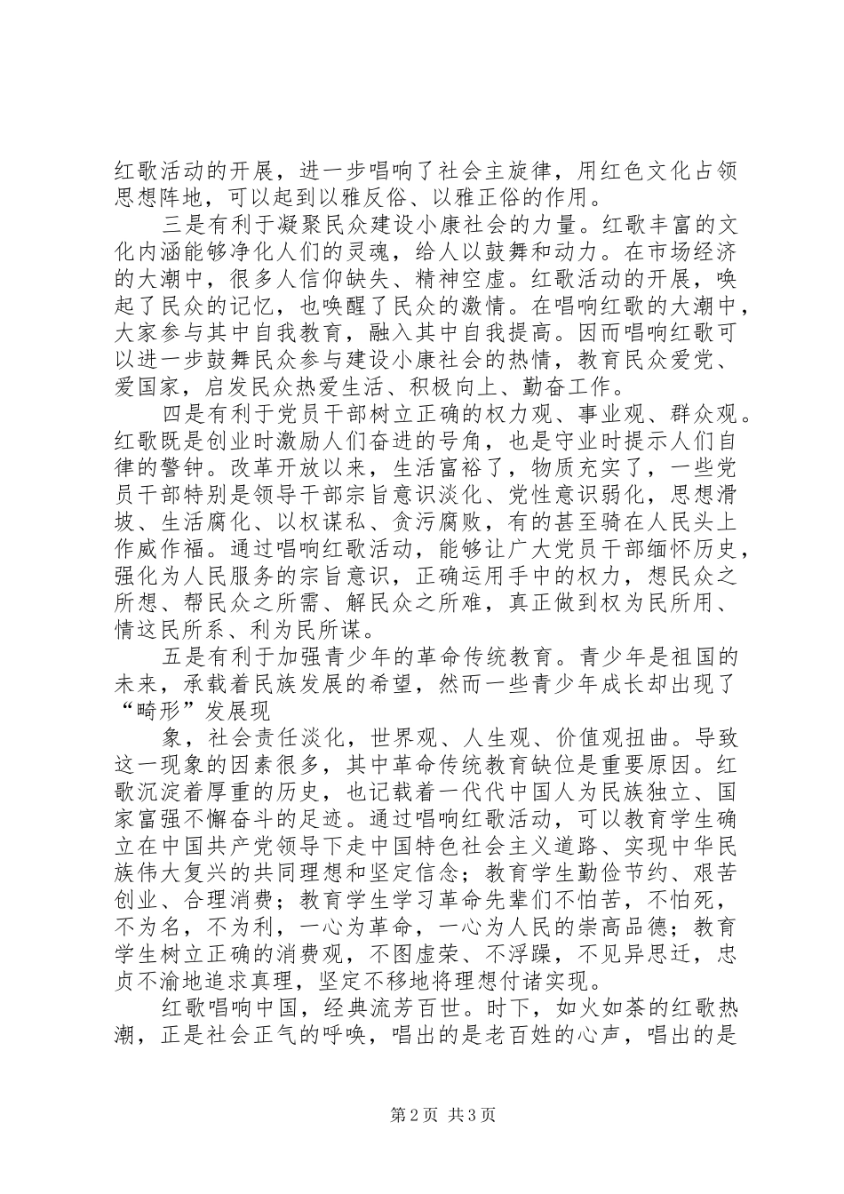 看红色电影唱红歌活动总结_第2页