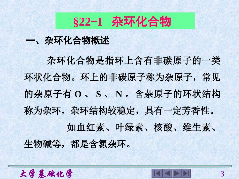 几类天然有机化合物_第3页